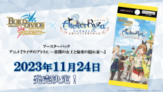 トレーディングカードゲーム 「ビルディバイド -ブライト-」ブースターパック　アニメ『ライザのアトリエ 〜常闇の女王と秘密の隠れ家〜』2023年11月24日(金)発売決定！