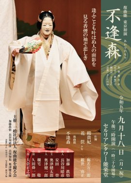 東京公演チラシ(表) 東京公演チラシ(表)