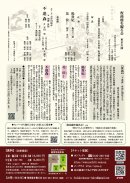 東京公演チラシ(裏) 東京公演チラシ(裏)