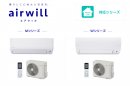 airwill HomeLink対応シリーズ