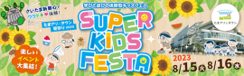 丸一日楽しめる!夏休みにぴったりのイベント 丸一日楽しめる!夏休みにぴったりのイベント
