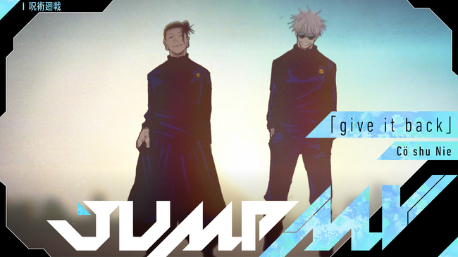 「呪術廻戦」（芥見下々）×「give it back」（Co shu Nie）漫画原画と楽曲のコラボMVがジャンプチャンネルにて8月10日（木）22時より公開決定！