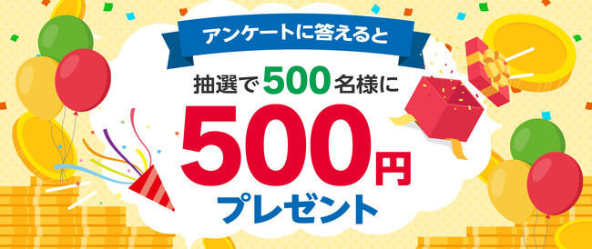 【みんなのFX】「【抽選で500円が貰える】アンケートキャンペーン」を開催