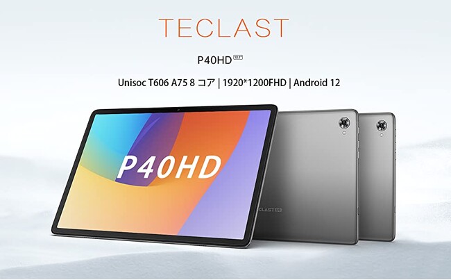 【Amazonセール情報】Teclast 夏のセール祭り開催！人気商品128GB Android 12 高性能タブレットが15,200円
