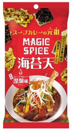 「MAGICSPICE」監修！スープカレーの元祖の味を再現したお菓子が3品新登場！
