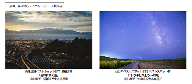 みなさまの高速道路風景　募集します！