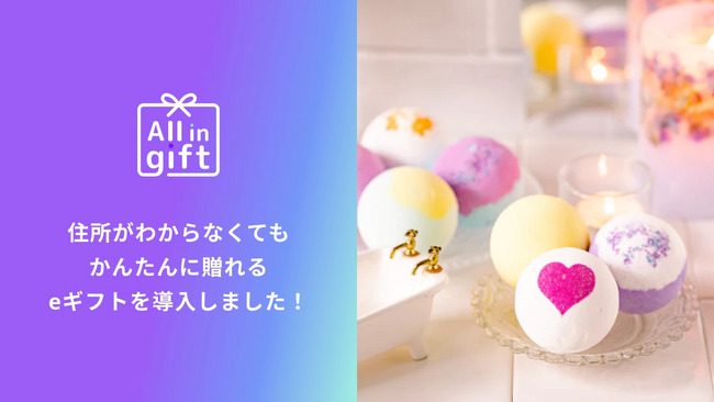 「All in gift」が、GIFTIZATION AWARDS 2023上半期受賞「EPEIOS JAPAN」のオンラインショップにて採用