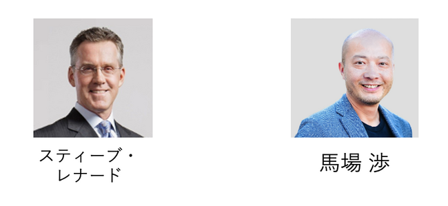 スティーブ・レナードと馬場渉がSDGインパクトジャパンのマネージング・パートナーに就任