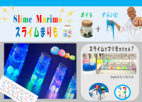 世界初！子どもに大人気の“スライム”で光る『まりも』を作ろう！自由研究＆自由工作にも使えるオリジナル科学講座を一般公開