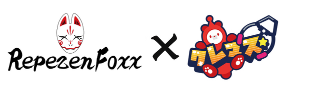 「Repezen Foxx×クレーンゲームマスター-クレマス-」