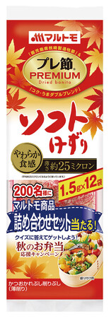 売り場に華やかさを。食卓に旬のおいしさを。マルトモ「プレ節(R)25ミクロンソフトけずり1.5g × 12 袋」、秋の紅葉デザインパッケージを数量限定発売！