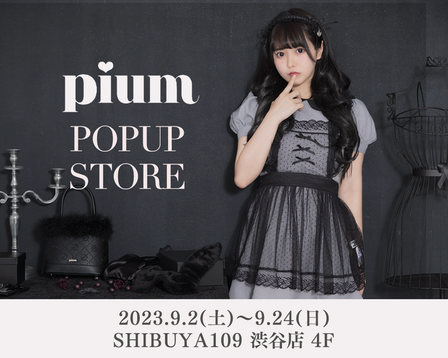 アパレルブランド「pium」が、SHIBUYA109 渋谷店にて2回目となる、3週間限定のPOPUP STOREを開催！