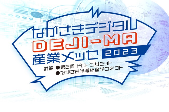 【九州展示会初出展】ながさきデジタルDEJI-MA産業メッセ2023に日本水中ドローン協会が出展