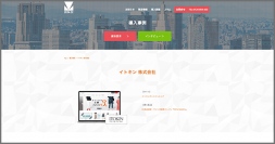 イトキンが運営する『イトキンオンラインストア』の導入事例を追加