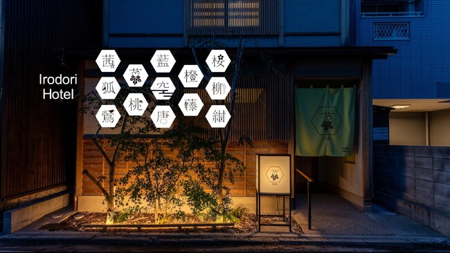 南栄開発とホテリエ、福岡市内に一棟貸し・町家風ヴィラ「彩（いろどり）ホテル」シリーズ13棟をオープン