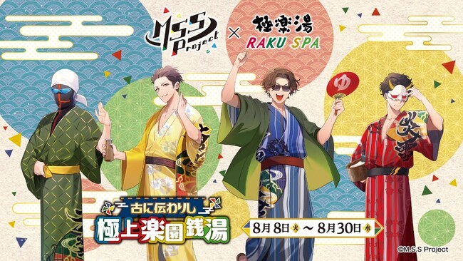 『M.S.S Project』×極楽湯・RAKU SPAコラボキャンペーンが開催決定！浴衣姿の描き下ろしイラストを使用した「アクリルスタンド」や「サイダー」などの新作グッズが登場！