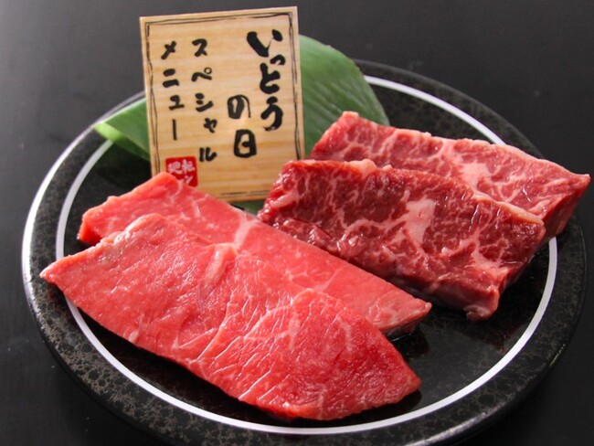 【廻転レーン焼肉いっとう】8/10（木）～“いっとうの日”特別メニュー国産牛希少部位の「ランプ」と「サガリ」の味比べ!!