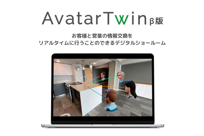 【企業のショールームをデジタルツイン化】3D交流デジタルショールーム「AvatarTwin (アバターツイン)β版」を7月26日にリリース