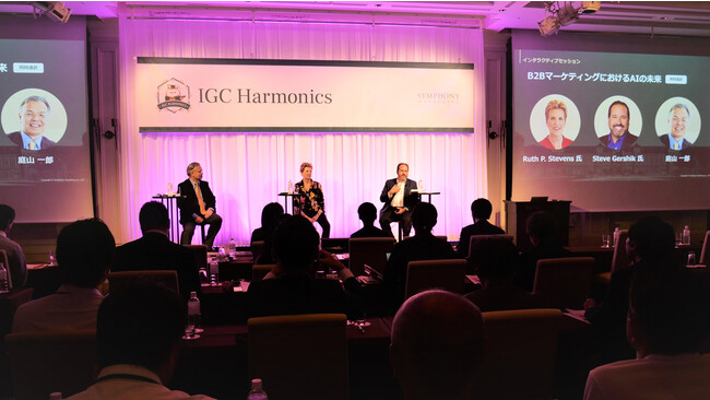 ＜事後レポート＞B2Bマーケティングの学びと刺激の場「IGC Harmonics 2023」　～B2Bマーケターのためのリアルカンファレンス～