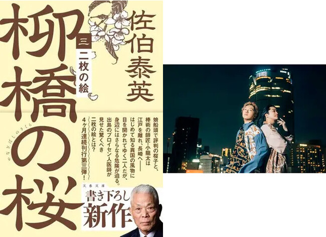 honto総合ランキング1位は佐伯泰英さんの新作書き下ろし時代小説シリーズ『柳橋の桜』の第3巻『二枚の絵』が獲得！4か月連続刊行の本シリーズは2か月連続で1位を獲得