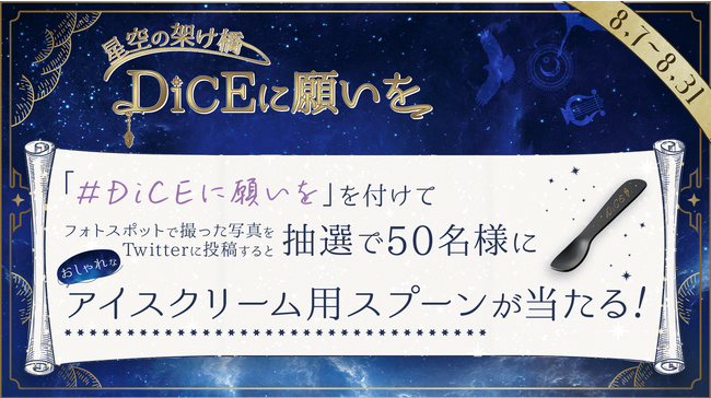 “ソフトクリームに本気すぎる“ネットカフェDiCE夏にぴったりの熱伝導アイスクリーム用スプーンが、抽選で50名様に当たるイベントを開催