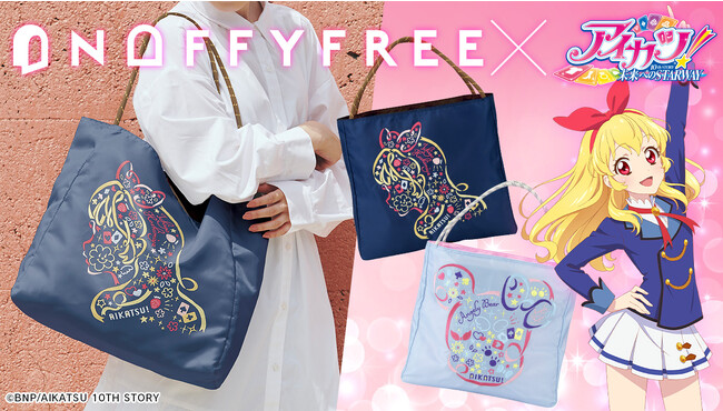 10周年を迎えた『アイカツ！』がONOFFYFREEに初登場！トレンド感抜群の“刺繍バッグ”2型を展開