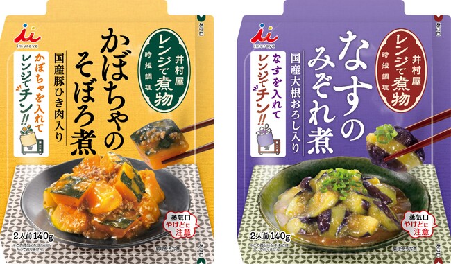 井村屋からレンジで煮物シリーズが新登場！『レンジで煮物 かぼちゃのそぼろ煮』、『レンジで煮物 なすのみぞれ煮』8月21日（月）発売