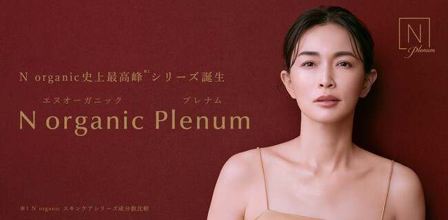 N organic 最高峰※1 ライン「N organic Plenum」のミューズに女優・長谷川京子さんが就任。「ハリと、巡り※2 」をテーマにした新TVCMを8月8日（火）より放映