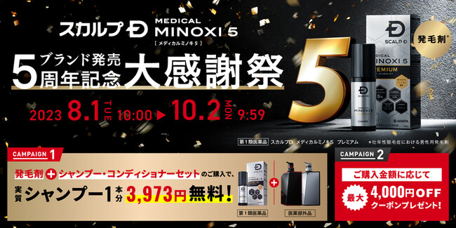 スカルプD　メディカルミノキ５　発売5周年発毛剤市場の拡大と共に、売上が約117％※１で伸長
