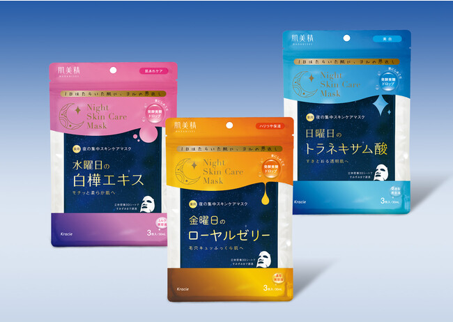 １日はたらいた肌にヨルの恩返し「肌美精薬用ナイトスキンケアマスク」新登場