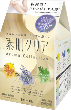 香りを楽しむクレンジング入浴＊1で、毎日のバスタイムが美容タイムに　「素肌クリア　Aroma Collection」8月22日新発売