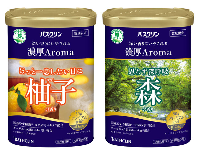 濃厚なアロマの香りに満たされて、ぜいたくなお風呂空間に　「バスクリン　濃厚アロマ 柚子の香り」「バスクリン　濃厚アロマ 森の香り」8月22日数量限定発売
