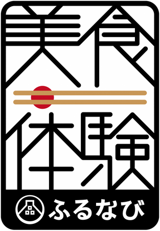 福知山市史上初、「食体験」をふるさと納税返礼品に　福知山ドッコイセ大使・杉本敬三シェフがオーナーを務める「ラ　フィネス」にて福知山食材を使った特産品ディナーコースを堪能