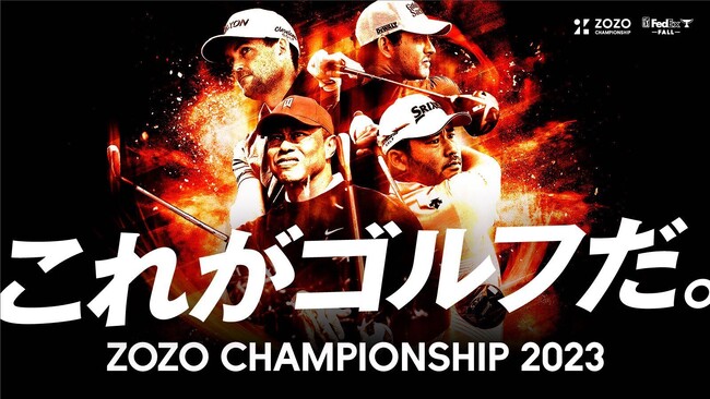 PGA TOUR「ZOZO CHAMPIONSHIP」2023年大会は10月19日より開催！各種観戦チケットは8月22日に販売開始