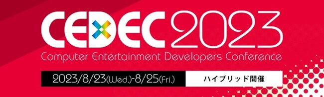 日本最大のコンピュータエンターテインメント開発者向けカンファレンス「CEDEC2023」のパネルディスカッションに登壇