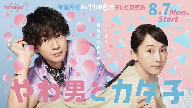『デンキバリブラシ(R)2.0』がテレビ東京系 ドラマプレミア23「やわ男とカタ子」で使用されました！