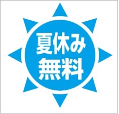 【東京都足立区】８月８日はスマイル記念日！夏休み期間中の体験講座の一部を無料化して、子どもたちの笑顔を育みます