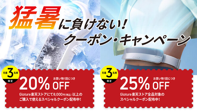 【期間限定】連休のお出かけに役立つアイテムが盛り沢山！最新のライフスタイルガジェットを販売するGloture楽天ストアにて「20% OFF」「25% OFF」の特別クーポン配布中！