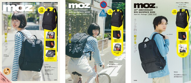 【25周年記念】 北欧ブランド「moz」のブランドブック史上最も売れたバックパックをサステナブルにリニューアルして復刻！