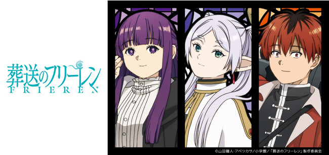 TVアニメ『葬送のフリーレン』のオリジナルグッズ全9アイテム（合計63種）が登場！FAN+Lifeにて 8月8日（火）より予約受付開始