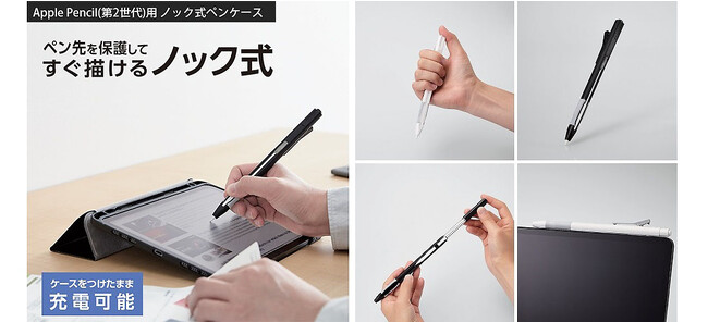 まるでボールペン！Apple Pencil(第2世代)のペン先を守り、そのまま充電も可能なノック式ペンケースを新発売