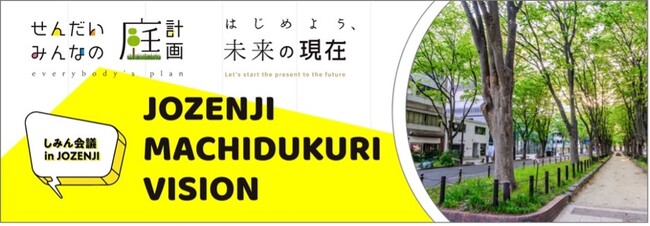定禅寺エリアの「ごみのあり方」に取り組む【世界一美しいごみ箱】