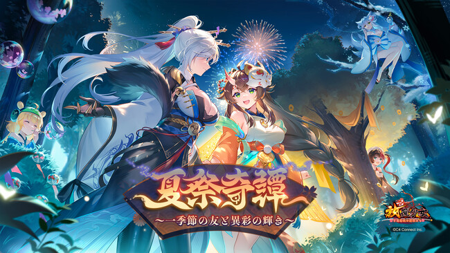 『放置少女』限定イベント「夏祭奇譚～一季節の友と異彩の輝き～」が8月8日（火）より開催！新副将「宵燭」と一緒に夏を思いっきり楽しもう！