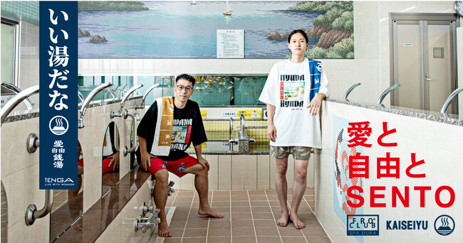 FROCLUBとTENGAが初のコラボレーション！