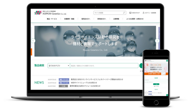 日本ジェネティクス株式会社が運営するライフサイエンス研究機材の公式サイトにてAIサイト内検索「ユニサーチ」を導入
