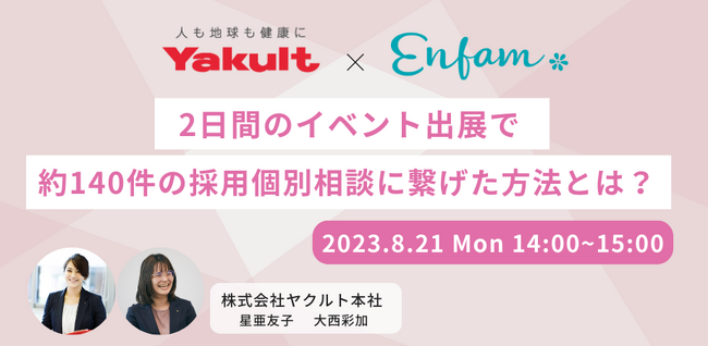 【求人に効果あり？！】ママ層ターゲットの企業必見！～2日間のイベント出展で約140件の採用個別相談に繋げた方法とは？～