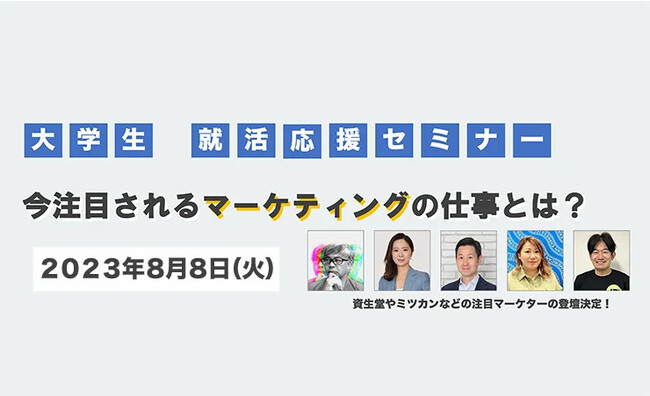 Abuild就活がマーケティング領域のカンファレンスや塾を主催する株式会社ナノベーション開催の就活応援セミナーに特別協力