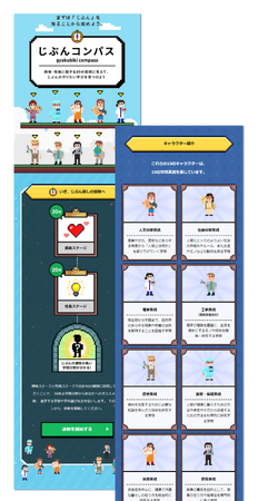 廣告社の「逆引き大学辞典」での人気コンテンツ「じぶんコンパス」の適性診断がリニューアル
