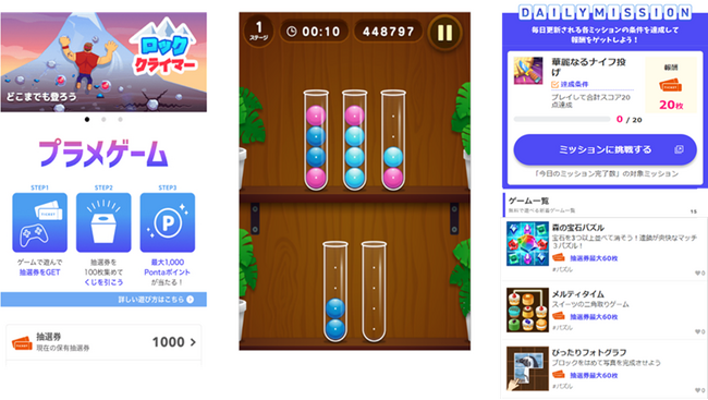 au回線の「＋メッセージ」限定、150種類のゲームで遊べてポイントがあたる「プラメゲーム」提供開始