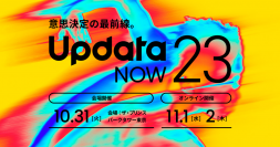 「updataNOW23」開催のお知らせ